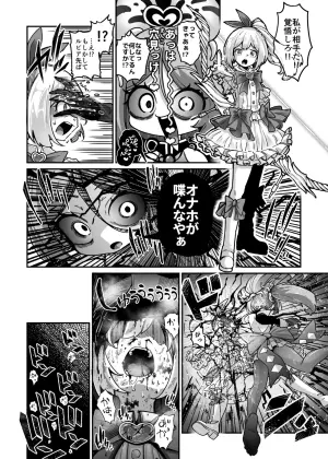 [奥ヴぁ] 悪堕ち魔法少女VS男の娘魔法少女