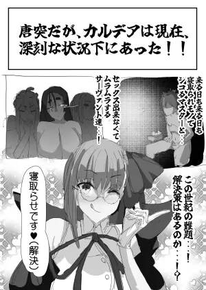 [Neko Mabushi] Netorase Amaama OnaSuppo Chaldea 1 (Fate/Grand Order) [Digital]