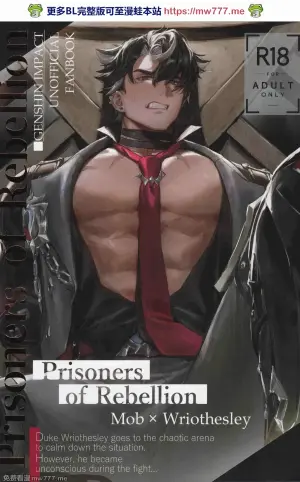 【松香▽】 【mob莱】叛乱的囚犯-Prisoners of rebellion
