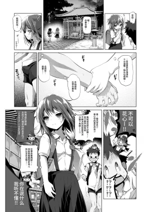 [KAMINENDO.CORP (Akazawa RED)] Furachi Mono [Chinese] [Digital]
