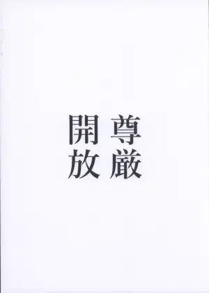 (C105) [Songen Kaihou (Ondul)] Rinko to Hyakkai Zecchou Shinai to Derarenai Heya (Taimanin Yukikaze)