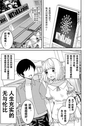 [Hisamaru Hajimeya (Hisamaru Hajime)] Saimin Appli de! ~Tsukiatte 3-kagetsu Hatsu Ecchi Mokuzen no Couple ni Ecchi no Shikata o Oshiete Mita~ | 用催眠应用程序!～教会交往三个月的情侣如何进行初次亲密接触～ [Chinese]