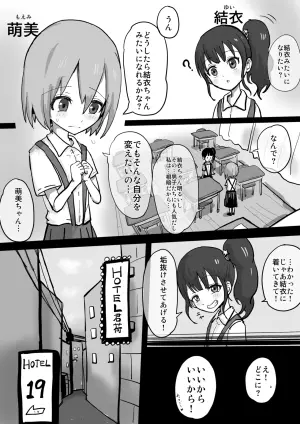 [うるしうろろ] 根暗な萌美は垢抜けたい