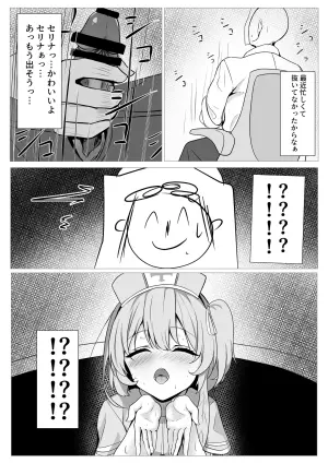 [Tarako] Serina Zessha Machi no Eichi Manga (Blue Archive)