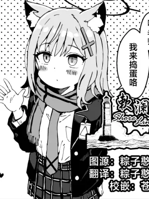 [Yu-ji, Kouji] FANBOX  白子小漫画合集 (Blue Archive) [Chinese] [欶澜汉化组]