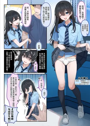 [TuriSasu] Imoutokei Senpai | 妹系前辈♂ [Chinese] [瑞树汉化组]