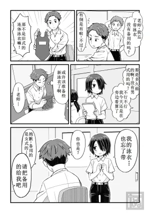 [田中ぬぬ] 片目隠れ男子の情事[古月个人汉化]