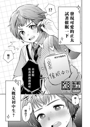 [Uchimizumen (Mizuno Uchi)] 夏侯覇催眠 (Dynasty Warriors) [Chinese] [博昌亭貓漢化] [Digital]