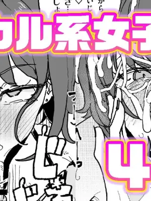 [有機風味] サブカル系女子