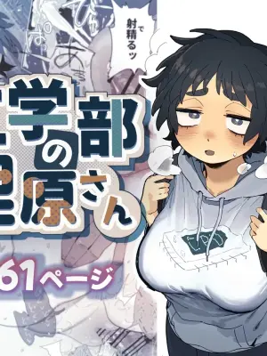 [Denki Neko (Toku)] Kougakubu no Tanuhara san