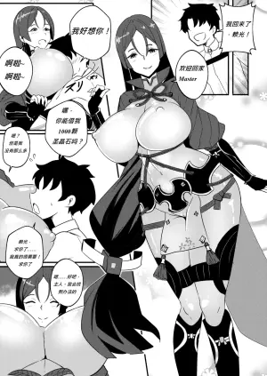 [Merkonig] B-Trayal 45 (FateGrand Order) [Chinese]
