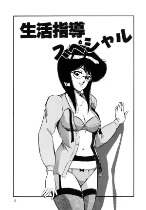 [Miwa Uzuki] Seikatsu Shidou Special (O-jou Sensei) [English]