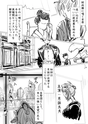[gio] 月詠が見世物小屋で嬲られるっ！！