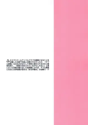 (Bokura no Love Live! 46) [あーゆーれでぃ? (あゆ)] 校則第51章第319条 部活動において複数名の生徒がその代表を務める場合、以下に定める手続きを必ず行うこと