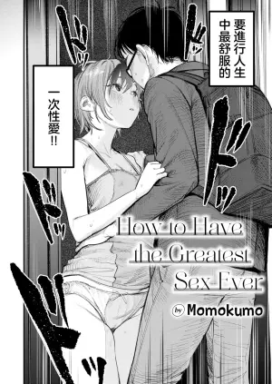 [桃雲] 最高のセックスのつくり方丨最棒的性爱的作成方法 (COMIC 快楽天 2024年7月号) [暴碧汉化组][無修正]
