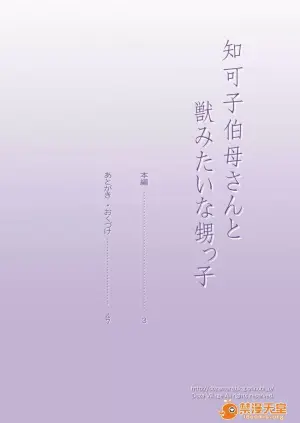 知可子伯母