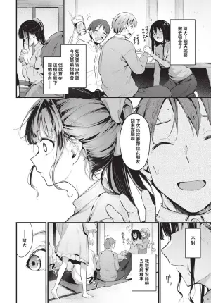 [Cucchiore] Kataomoi Ch. 1-2 | 單相戀 1-2 [Chinese] [Decensored] [Digital]