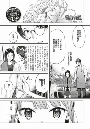 [Tohyama Eight] Bokudake no Hana ~Jouhen + Chuuhen + Kouhen~ | 我專屬的花 ~上篇+中篇+後篇~ [Chinese] [Decensored] [Digital]