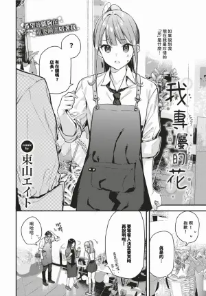 [Tohyama Eight] Bokudake no Hana ~Jouhen + Chuuhen + Kouhen~ | 我專屬的花 ~上篇+中篇+後篇~ [Chinese] [Decensored] [Digital]