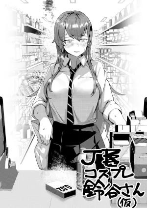 [ASAVA] コスプレ鈴谷さん できたところまで