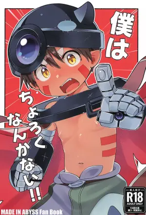 [Stripe Dinosaur (Usuki)] Boku wa choroku nanka nai!! (Made in Abyss)