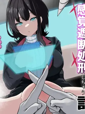 [MTL] [Sarugasso Koubou (Sarugasso)]  The Story of a Gloomy Execution Officer Who Accidentally Sensation-Blocks Her Own Pussy