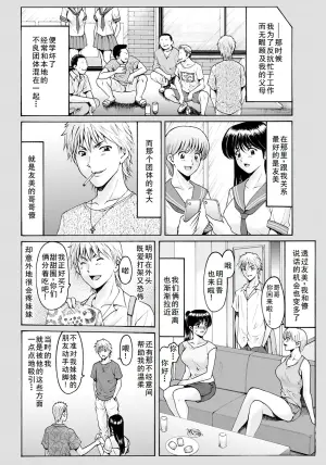 [星野竜一] BLACK HISTORY～消せない記憶～ 第2話[廉价汉化组]
