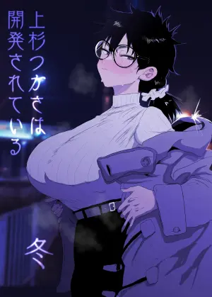 [Gankiya (Doctor Masube)] Uesugi Tsukasa wa Kaihatsu sareteiru / Fuyu