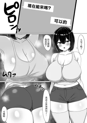 [Shachihoko] Ochita Kanojo Sono Karada wa Mou, Ore no Mono ja Nai [Chinese]