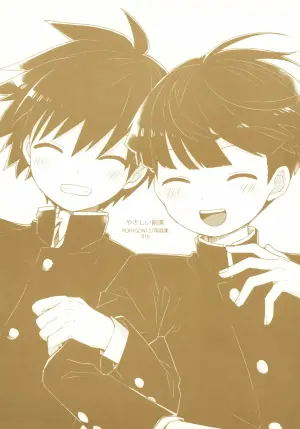 [PORYGON137 (Hidari Pory5n)] Yasashii Sou Kizu (Mob Psycho 100)