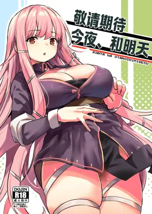 [Ikkizuka (Kizuka Kazuki)] Konya wa Otanoshimi desu. | 敬请期待 今夜、和明天 [Chinese] [吗喽汉化组] [Digital]