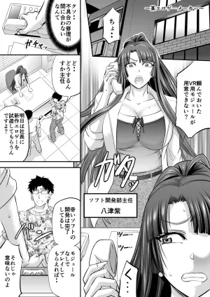 もしも八津紫がエロゲーメーカー社員だったら？