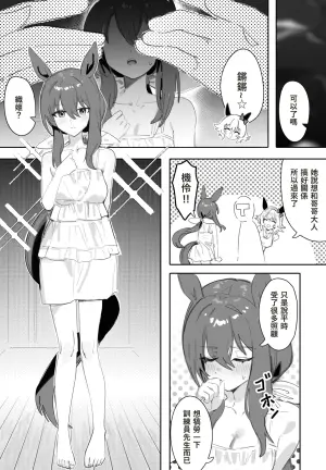 [Awei] Issho ni Ofuro ni Hairimasen ka (Uma Musume Pretty Derby) [Chinese]