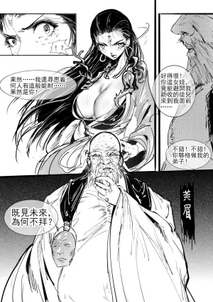 [不落sun] 亢金星君的潛入敗北