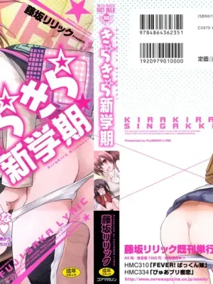 [Fujisaka Lyric] Kirakira Shingakki [Chinese] [萌舞の里组汉化&無修loli重嵌] [无修正]
