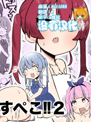 [Koro Pockle(Toko)] Shaseisu Peko！！2 | 射了 Peko！！2(Usada Pekora,Houshou Marine) [Chinese] [沒有漢化]