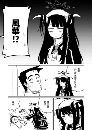 [朝比奈吉利] フウカに管理されちゃった | 被風華管理ㄌ (ブルーアーカイブ) [中国語] [Decensored]