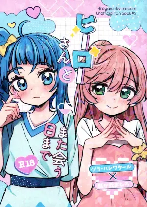 (Rainbow Flavor 32) [Yonaka Yakisoba (Daifuku)] Hero-san to Mata Au Hi made (Hirogaru Sky! Precure)
