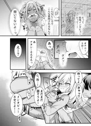 [おんどれあんこ餅] 咲希ちゃん、騙されちゃう