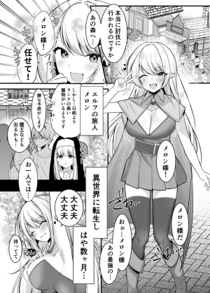 [おんどれあんこ餅] 異世界転生したエルフが魔物に仕返しされる話