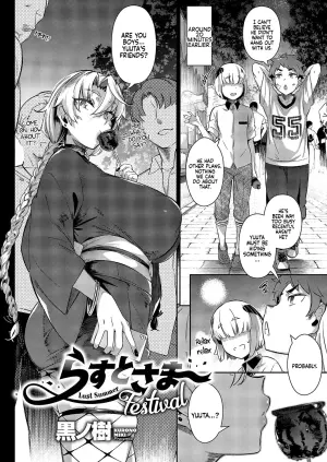 [Kuronomiki] Lust Summer Festival (COMIC ExE 59) [English] [Coffedrug] [Digital]