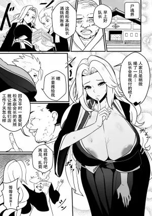 [Merkonig] B-Trayal 55 Rangiku (Bleach) [Chinese] [春桑汉化组汉化]