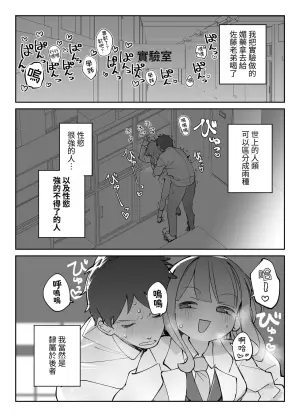 [Sumomo (Sumomo)] Nama Onaho Senpai ~Yaritagari no Senpai ga Kouhai-kun o Aottara Bakobako ni Okasarete Mechakucha Shasei Sareru Hanashi~ | 人形自慰套前輩，好色的前輩挑逗後輩君結果被狠狠侵犯被瘋狂射精的故事 [Chinese] [ペンギン堂]