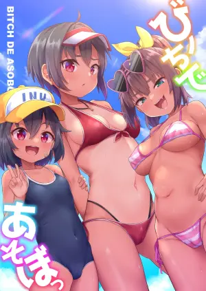 [Shiitake Nouen (Kanabun)] Beach de Asobo [Chinese] [甜族星人x我不看本子汉化]