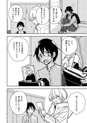 【dhibi】その炎の名は性癖｜裏サンデー 2