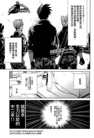 [刺傷 (ぐさり)][第二種戰鬥配置]