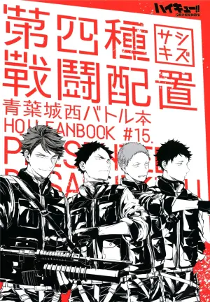 [刺傷 (ぐさり)][第四種戰鬥配置]