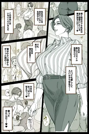 おっぱいの大きい美人教師の秘密（未完）