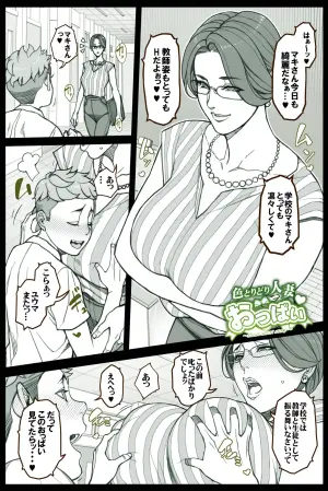 おっぱいの大きい美人教師の秘密（未完）