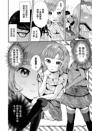 [Yamada Konayuki] Mesugaki Hajimemashita (COMIC LO 2021-10) [Chinese] [Decensored] [Digital]